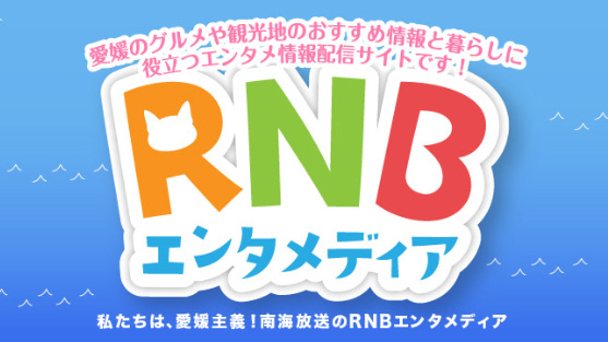 RNBエンタメディア