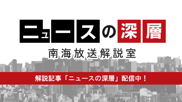 ニュースの深層