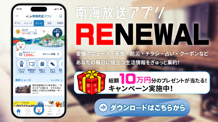 南海放送アプリがリニューアル！！