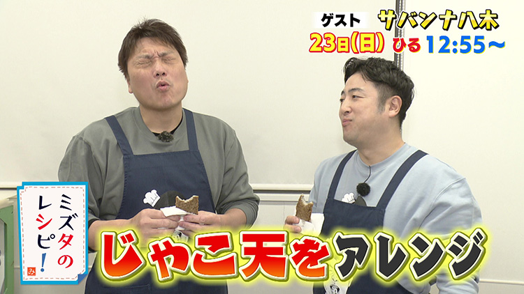 ミズタのレシピ！
