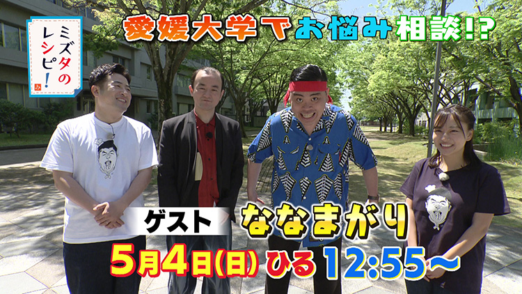 ミズタのレシピ！