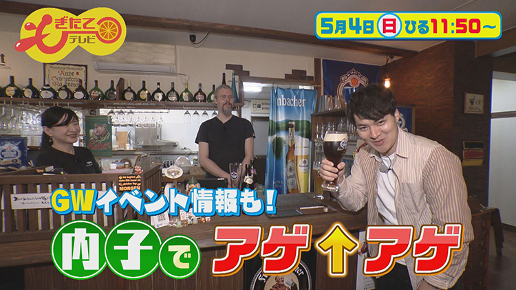 もぎたてテレビ