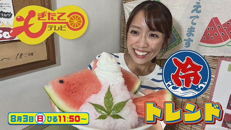 もぎたてテレビ