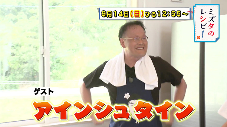 ミズタのレシピ！