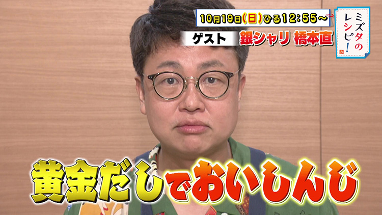 ミズタのレシピ！