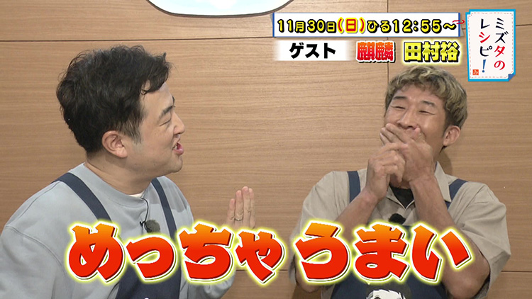 ミズタのレシピ！