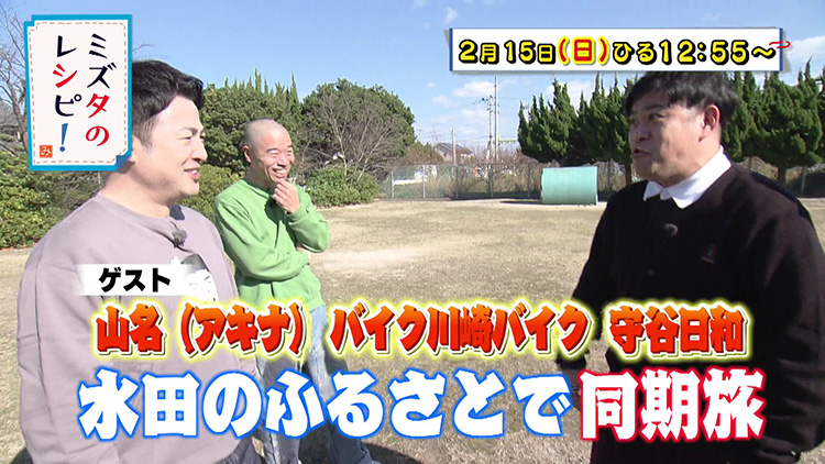 ミズタのレシピ！