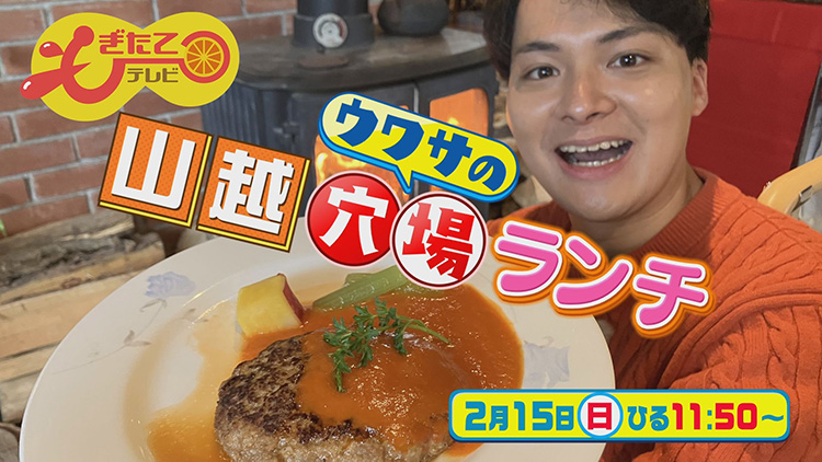 もぎたてテレビ