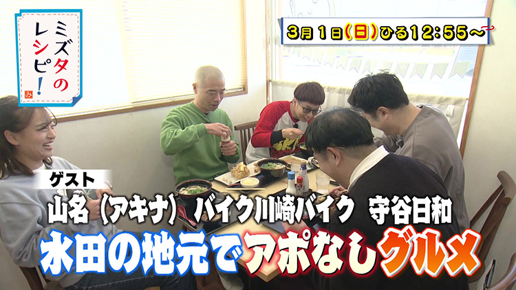 ミズタのレシピ！