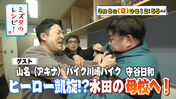 ミズタのレシピ！