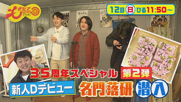 もぎたてテレビ