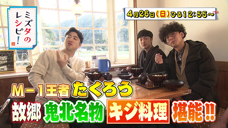 ミズタのレシピ！