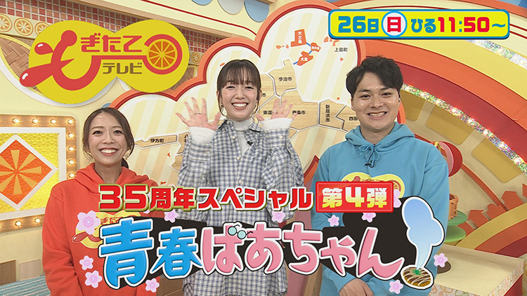 もぎたてテレビ