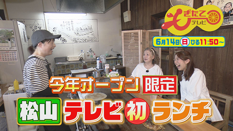 もぎたてテレビ
