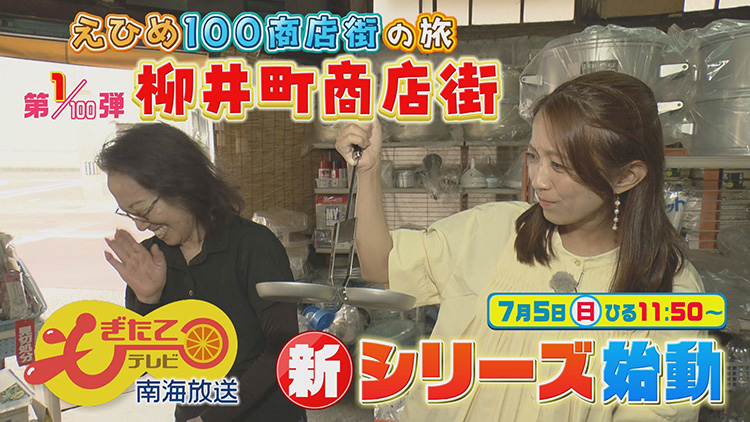 もぎたてテレビ