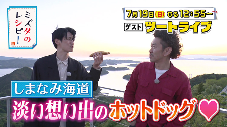 ミズタのレシピ！