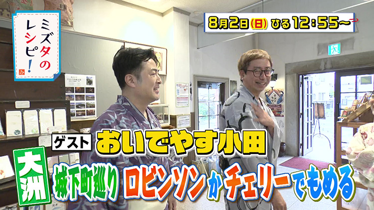 ミズタのレシピ！