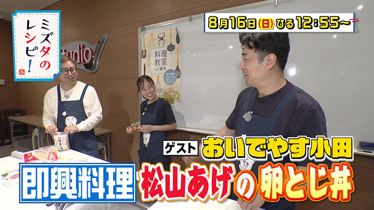 ミズタのレシピ！