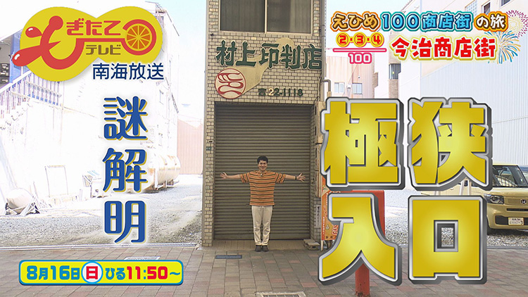 もぎたてテレビ