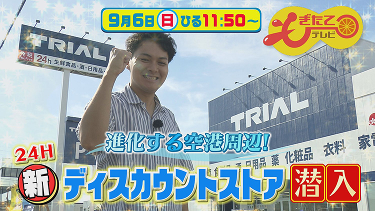 もぎたてテレビ