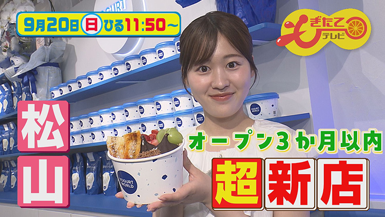 もぎたてテレビ