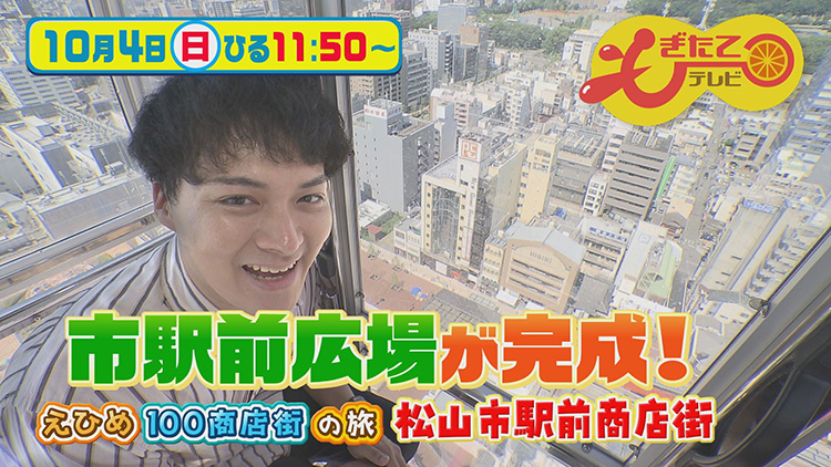 もぎたてテレビ