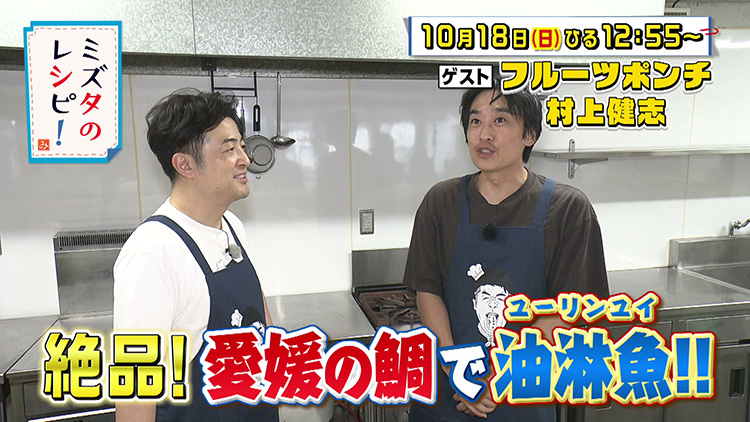 ミズタのレシピ！