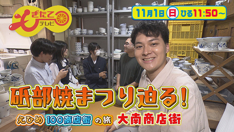 もぎたてテレビ