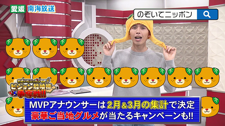 のぞいてニッポングランプリ MVPアナウンサー・No1ローカル局決定戦