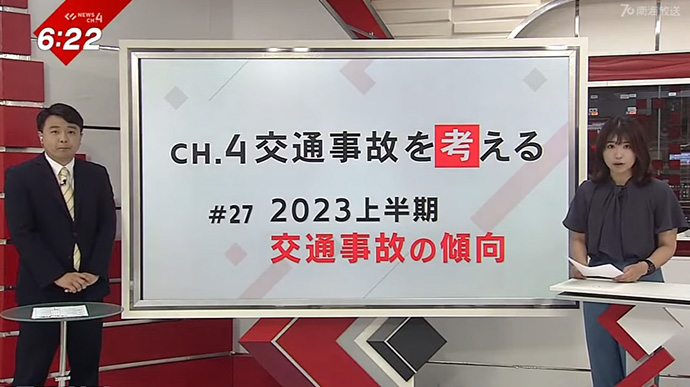 「交通事故を考える」シリーズ