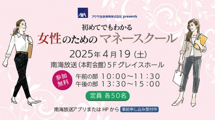 アクサ生命保険株式会社presents　初めてでもわかる　女性のためのマネースクール
