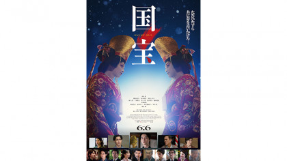 南海放送特別試写会『国宝』