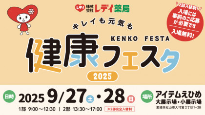 健康フェスタ2025