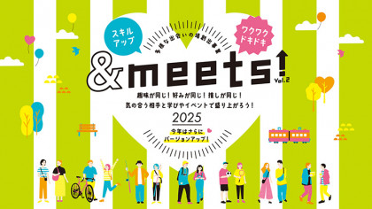 &meets↑ 愛顔の縁結びプロジェクト