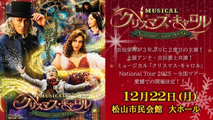 ミュージカル「クリスマス･キャロル」