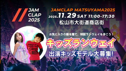 JAMCLAP MATSUYAMA 2025