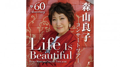 60th Anniversary Tour 森山良子コンサート 2026 ～Life Is Beautiful～