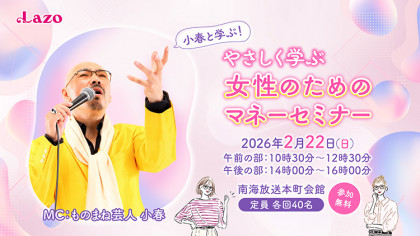 やさしく学ぶ女性のためのマネーセミナー