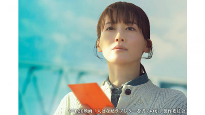 南海放送 特別試写会『人はなぜラブレターを書くのか』