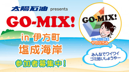 太陽石油 presents  GO-MIX! in 伊方町塩成海岸