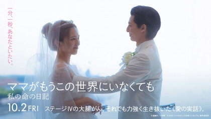 南海放送特別試写会 映画『ママがもうこの世界にいなくても 私の命の日記』