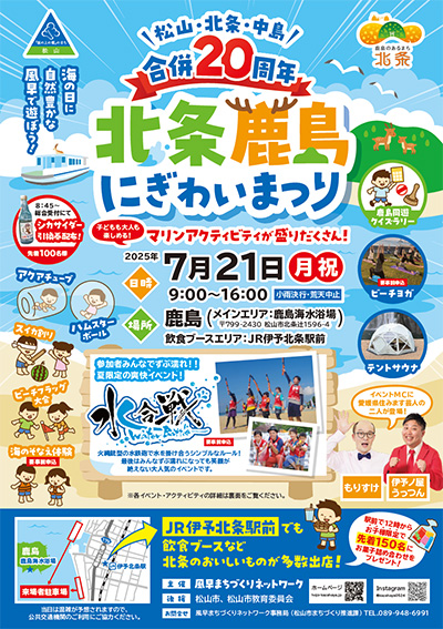 海のそなえ体験（北条鹿島にぎわいまつりイベント内で実施）