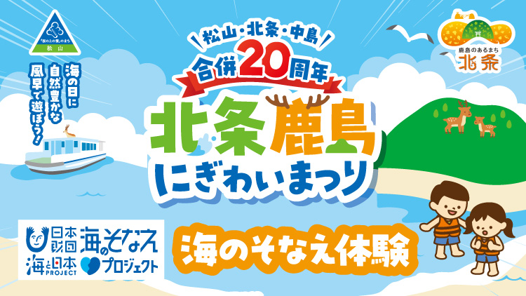 海のそなえ体験（北条鹿島にぎわいまつりイベント内で実施）