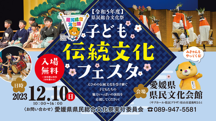子ども伝統文化フェスタ