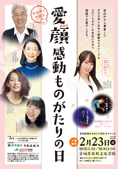 愛顔感動ものがたり 表彰式イベント