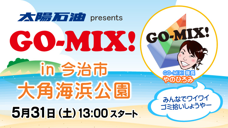 太陽石油 presents  GO-MIX! in 今治市大角海浜公園