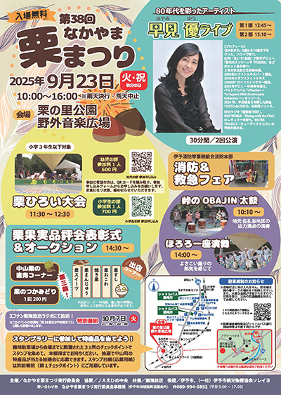 第38回 なかやま栗まつり