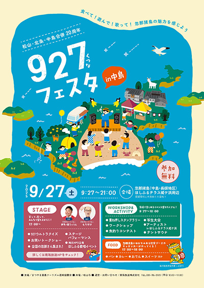 ９２７（くつな）フェスタ㏌中島