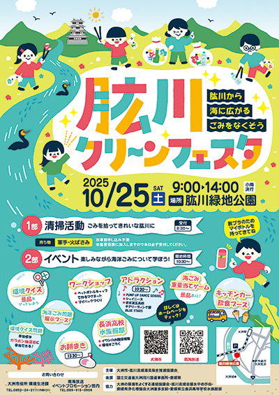 肱川クリーンフェスタ