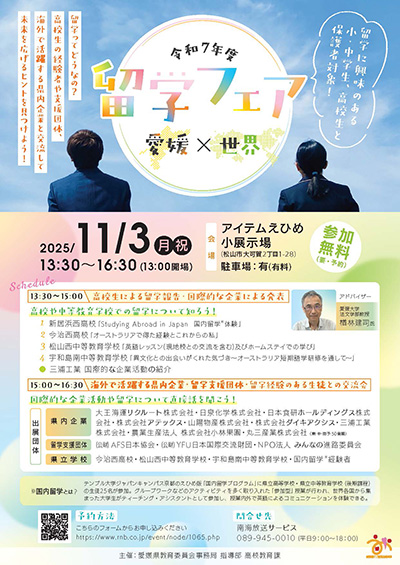 令和7年度 留学フェア